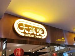 -大家乐(广州中华广场店)