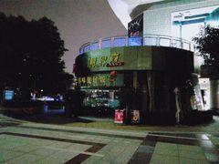 -忆食尚腊味煲仔饭(华南城店)