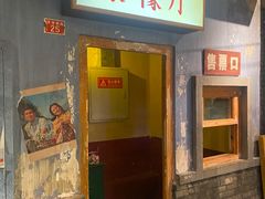 门面-和平菓局(王府井店)