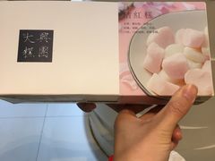 -阮大兴糕团(滨江宝龙店)