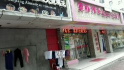 -奥丽维娅美容养生会所