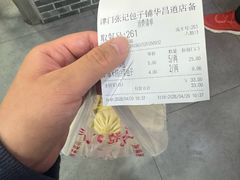 -津门张记包子铺(华昌道店)