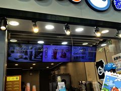 -CoCo都可(惠福店)