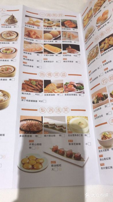 稻香酒家(天河城店)菜单图片