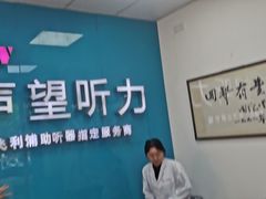 -声望听力助听器(东方路店)