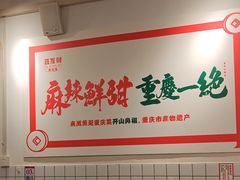 -聂发财重庆江湖菜(解放碑店)