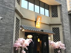 门面-虎焱炭火烧肉
