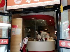 门面-老通城豆皮大王(吉庆街店)