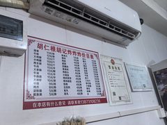 -胡仁根胡记炸炸炸