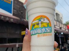 -有间冰室(侨港风情街店)
