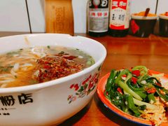 -矮子粉店1985·长沙米粉(湘春路店)