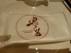 -粤麓轩餐厅(中信泰富广场店)
