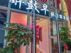 -醉壹号海鲜大排档·老厦门特色菜(厦门美食地标店)