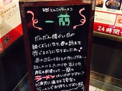 iphone_upload_pic-一蘭拉面(新宿中央东口店)