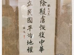 -上海孙中山故居纪念馆