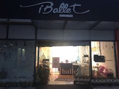 -iBallet爱芭蕾舞蹈艺术中心(星合校区)