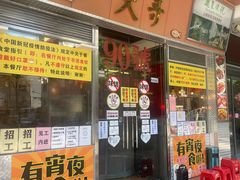 门面-大哥餐厅(西城花园店)