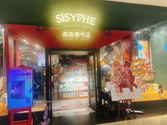 -西西弗书店&矢量咖啡(凯德晶萃广场店)