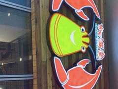 -虾满堂小龙虾烧烤(富荟广场店)