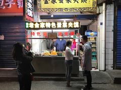 -老金家蛋菜夹馍(西安总店)