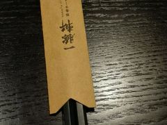 餐具-一豚轩·烧鸟·豚骨拉面(五四路店)