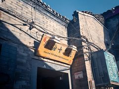 -后海16号·北京私房菜