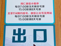 -首都医科大学附属北京同仁医院(南区)