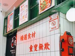 门面-黑粉你肥牛火锅粉(泛悦汇KA店)