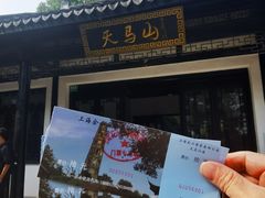 -上海佘山国家森林公园天马山园