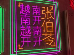 -大铁勺新津菜(迎水道店)