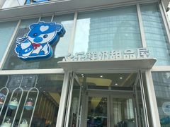 -心乐生活新鲜屋(星海广场店)