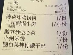账单-浩海火燒雲傣家菜(静安芮欧店)