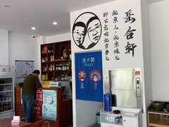 -岳合轩老北京涮肉