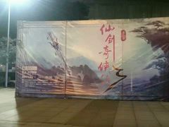 -常州大剧院保利影城