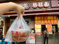 -金牌罗记肠旺面(蔡家街店)