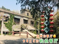 -香山公园