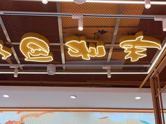 -陳香貴·蘭州牛肉面(松江亚繁亚乐城店)