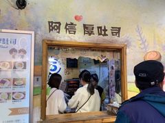 大堂-阿信厚吐司(曾厝垵店)