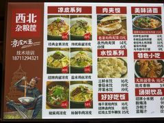 -西北杂粮筐凉皮大王(观澜湖新城MH MALL店)