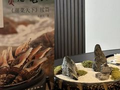 -潮汕味道·煮海餐厅(金麟大厦店)