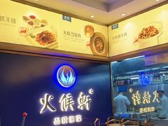 -火候轩品质湘菜·私厨(市府店)