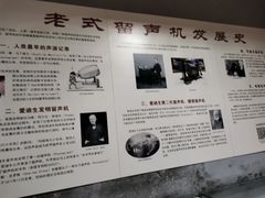 -旅顺留声机博物馆