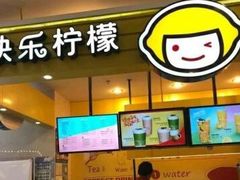 -快乐柠檬happylemon(日月光店)