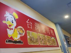 -金姐台湾菜(珠江路店)
