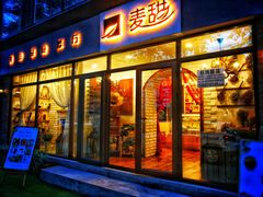 门面-麦甜创意轻食餐厅(西康路店)