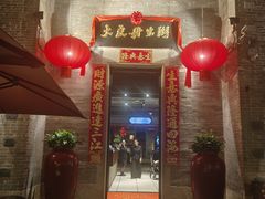 -大良毋米粥 · 粥底火锅(岭南天地店)