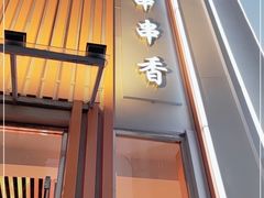 门面-玉林串串香(大成路店)