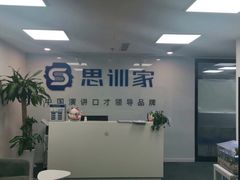 -思训家演讲口才培训(上城校区)