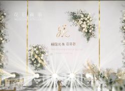 -花田喜事婚礼定制