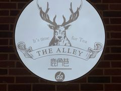 -鹿角巷The Alley(龙湖天街店)